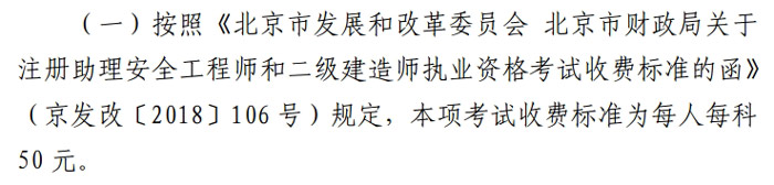 北京市2024年二级建造师考试收费标准已确定2.jpg
