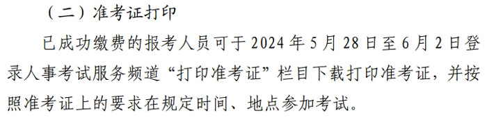 北京市2024年二级建造师考试准考证打印时间已确定2.jpg