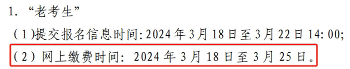 北京市2024年二级建造师考试缴费时间已确定2.jpg