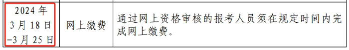 北京市2024年二级建造师考试缴费时间已确定3.jpg