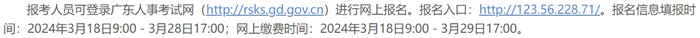 广东省2024年二级建造师考试缴费时间已确定2.jpg