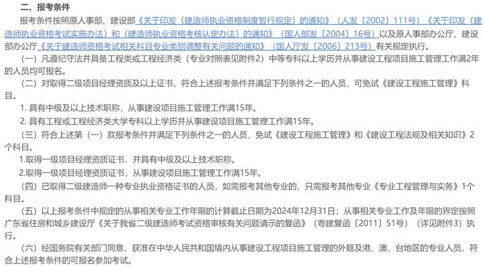 广东省2024年二级建造师考试报考条件已出2.jpg