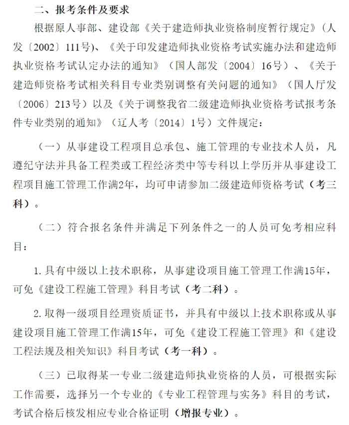 辽宁省2024年二级建造师考试报考条件已出2.jpg