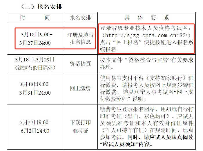 辽宁省2024年二级建造师考试报名入口已开通2.jpg