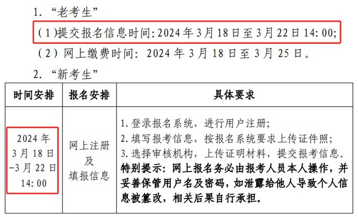 北京市2024年二级建造师考试报名入口已开通3.jpg