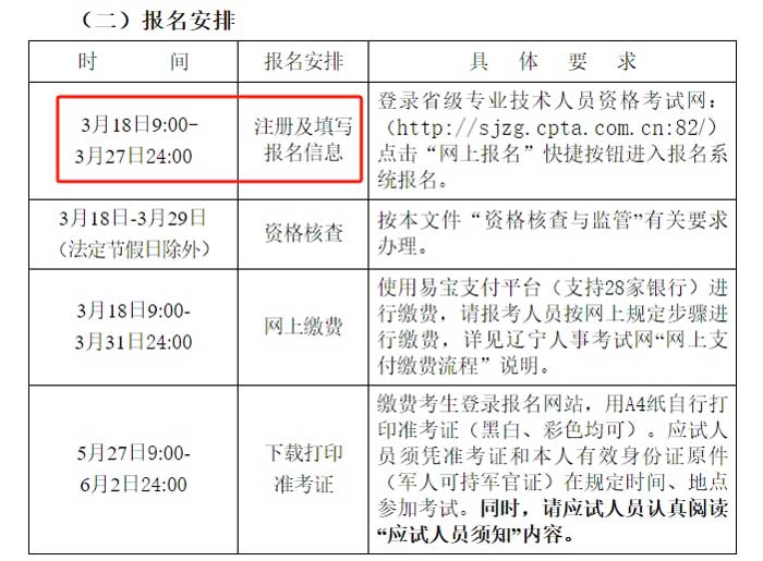 辽宁省2024年二级建造师考试报名时间已确定2.jpg