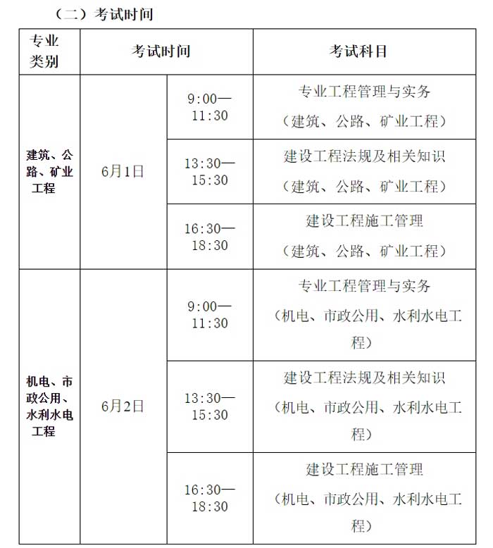 辽宁省2024年二级建造师考试时间已确定2.jpg