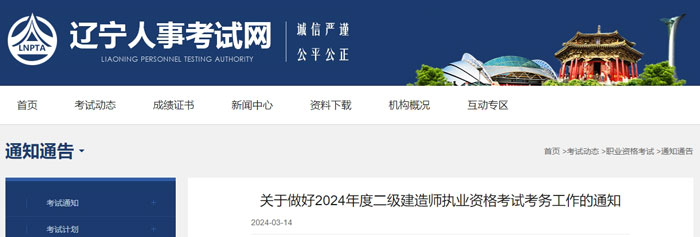 辽宁省2024年二级建造师考试科目已确定1.jpg