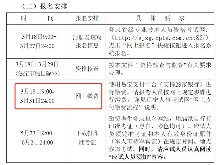 辽宁省2024年二级建造师考试缴费时间已确定2.jpg