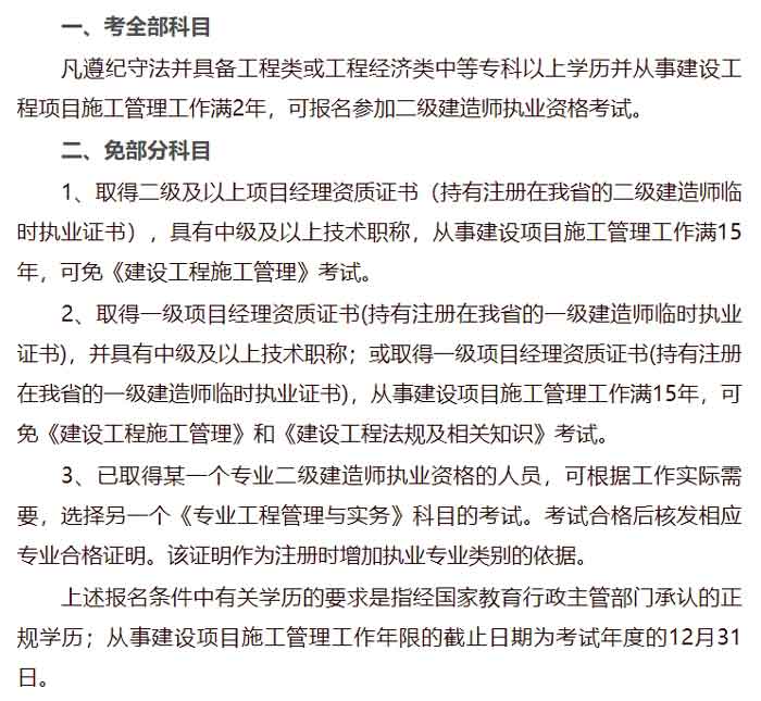 黑龙江省2024年二级建造师考试报考条件已出2.jpg