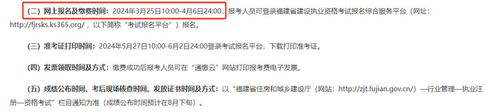 福建省2024年二级建造师考试报名时间已确定2.jpg