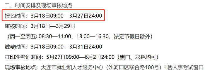 辽宁省大连市2024年二级建造师考试报名时间已确定2.jpg