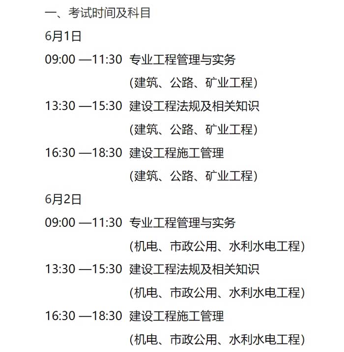 辽宁省大连市2024年二级建造师考试科目已确定2.jpg