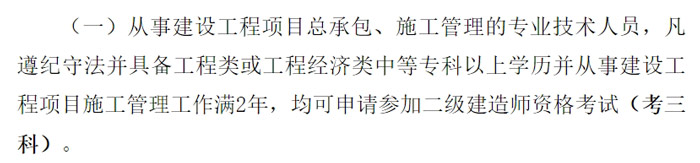 辽宁省2024年二级建造师考试考全科报考条件已出2.jpg