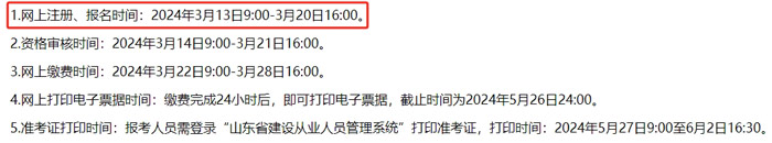 山东省济南市2024年二级建造师考试报名时间已确定2.jpg