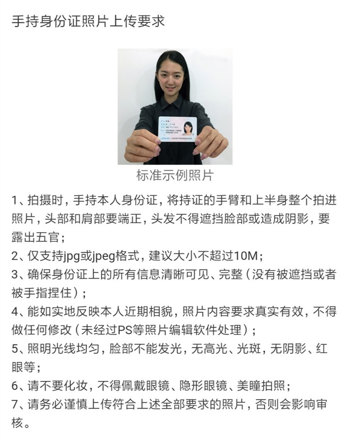 手持身份证示例照片.png