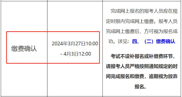 上海市2024年二级建造师考试缴费时间已确定2.jpg