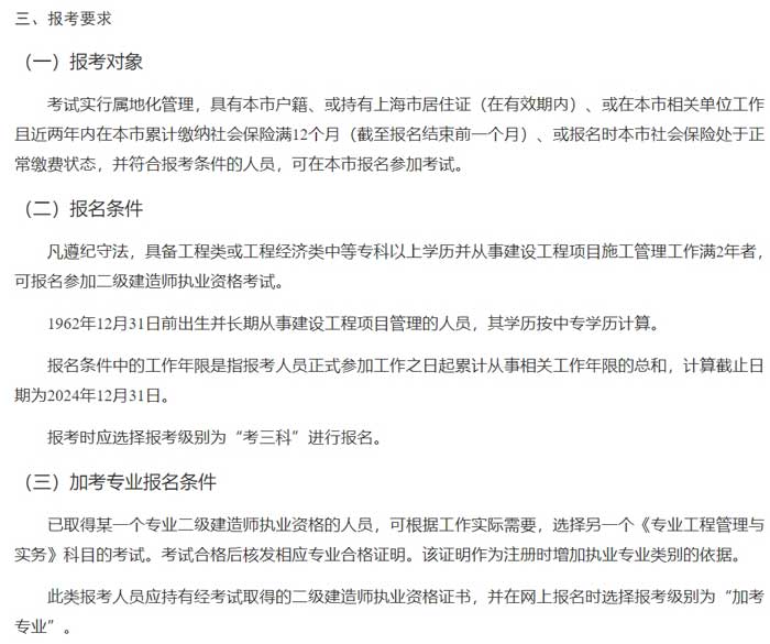 上海市2024年二级建造师考试报考条件已出2.jpg