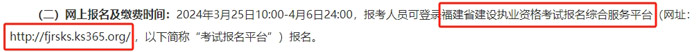 福建省2024年二级建造师考试报名入口已开通2.jpg