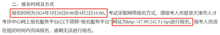 天津市2024年二级建造师考试报名入口已开通2.jpg