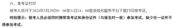 天津市2024年二级建造师考试准考证打印时间已确定2.jpg