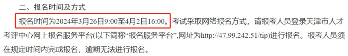 天津市2024年二级建造师考试报名时间已确定2.jpg