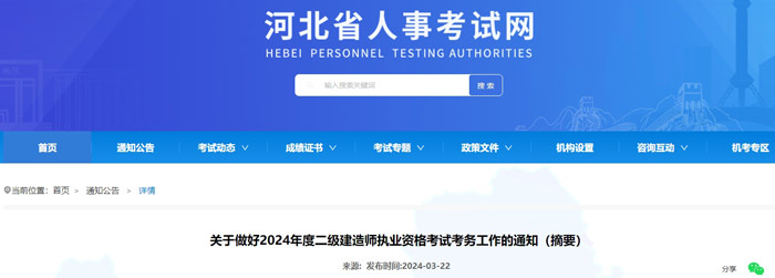 河北省2024年二级建造师考试报名网址已确定1.jpg