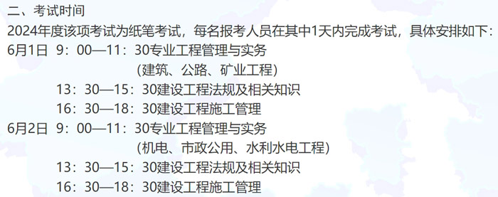 河北省2024年二级建造师考试科目已确定2.jpg