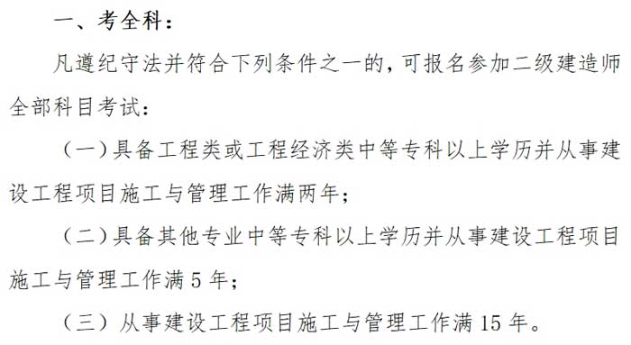 河北省2024年二级建造师考试报考条件已出3.jpg