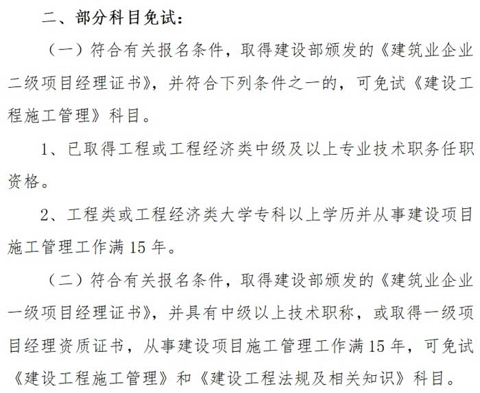 河北省2024年二级建造师考试报考条件已出4.jpg