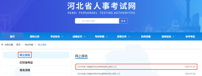 河北省2024年二级建造师考试报名网址已确定3.jpg