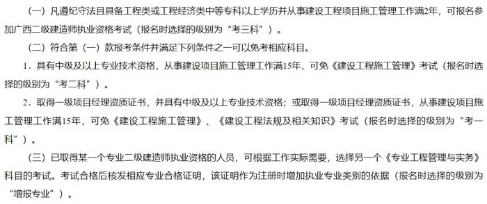 广西壮族自治区2024年二级建造师考试报考条件已出2.jpg