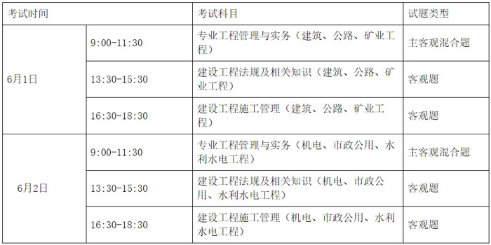 湖南省2024年二级建造师考试时间已确定2.jpg