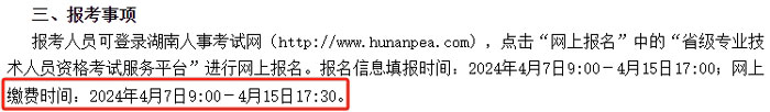 湖南省2024年二级建造师考试缴费时间已确定2.jpg