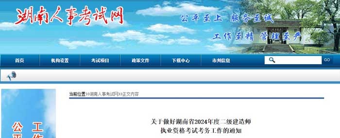 湖南省2024年二级建造师考试报考条件已出1.jpg