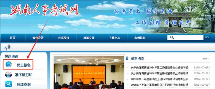 湖南省2024年二级建造师考试报名网址已确定3.jpg