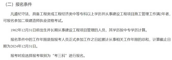 上海市2024年二级建造师考试考全科报考条件已出2.jpg