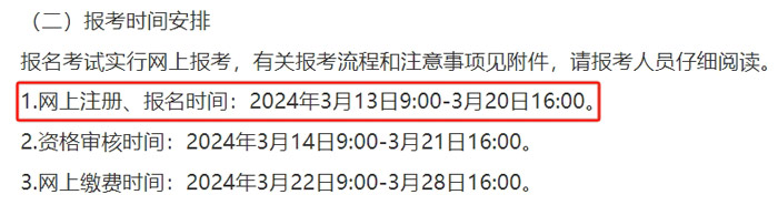 山东省菏泽市2024年二级建造师考试报名时间已确定2.jpg