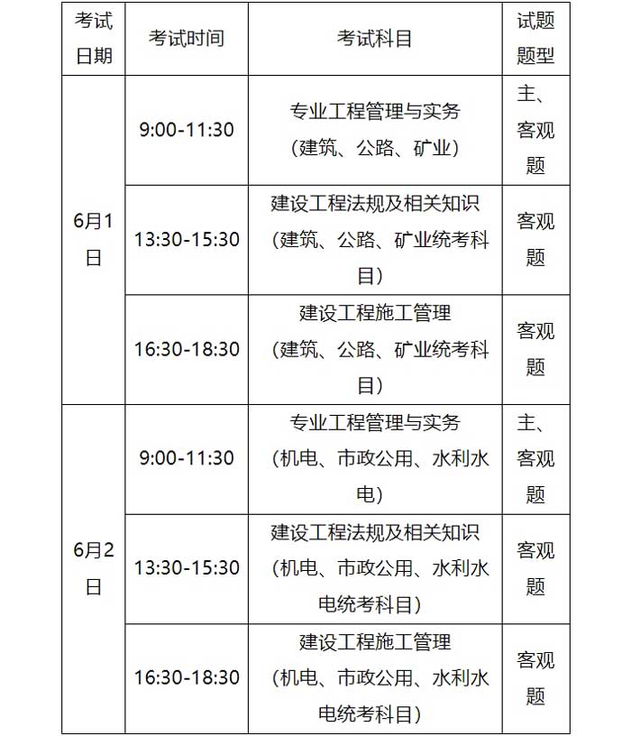 山东省菏泽市2024年二级建造师考试时间已确定2.jpg