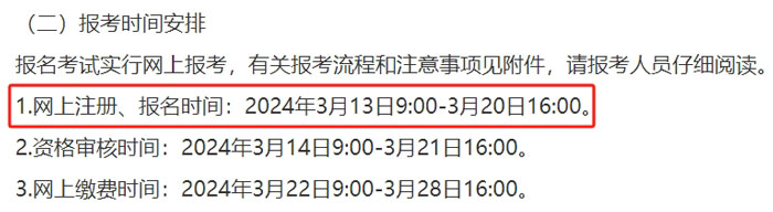 山东省济宁市2024年二级建造师考试报名时间已确定2.jpg