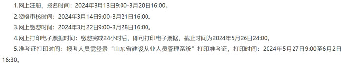 山东省菏泽市2024年二级建造师考试准考证打印时间已确定2.jpg