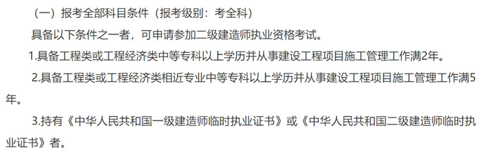 山东省济宁市2024年二级建造师考试考全科报考条件已出2.jpg