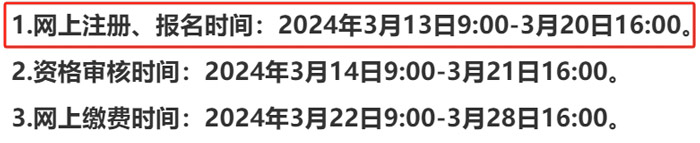 山东省泰安市2024年二级建造师考试报名时间已确定2.jpg