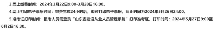 山东省泰安市2024年二级建造师考试准考证打印时间已确定2.jpg