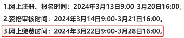 山东省泰安市2024年二级建造师考试缴费时间已确定2.jpg