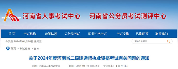 河南省2024年二级建造师考试报名时间已确定1.jpg