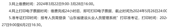 山东省德州市2024年二级建造师考试准考证打印时间已确定2.jpg