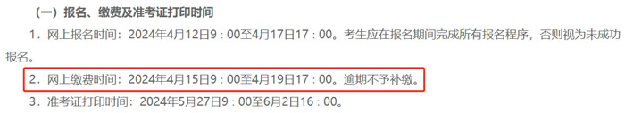 河南省2024年二级建造师考试缴费时间已确定2.jpg