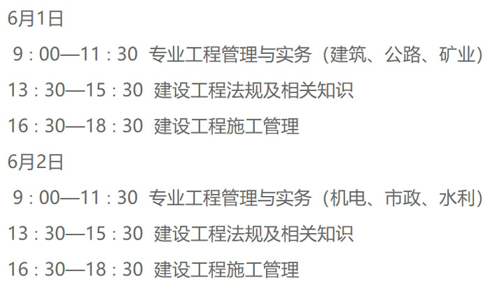 河南省2024年二级建造师考试时间已确定2.jpg