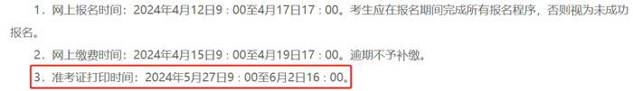 河南省2024年二级建造师考试准考证打印时间已确定2.jpg